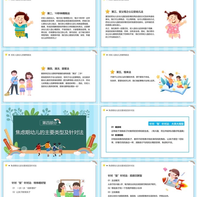 蓝绿色卡通风如何应对幼儿入园焦虑PPT模板 蓝绿色卡通风如何应对幼儿入园焦虑PPT模板