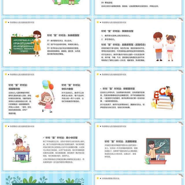 蓝绿色卡通风如何应对幼儿入园焦虑PPT模板 蓝绿色卡通风如何应对幼儿入园焦虑PPT模板
