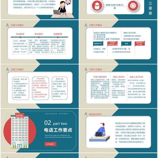 卡通简约风前台培训PPT模板 卡通简约风前台培训PPT模板