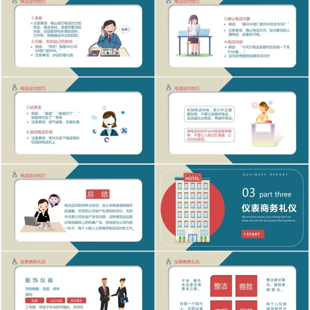 卡通简约风前台培训PPT模板 卡通简约风前台培训PPT模板