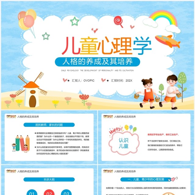 蓝色卡通儿童心理学人格的养成及其培养PPT模板 蓝色卡通儿童心理学人格的养成及其培养PPT模板