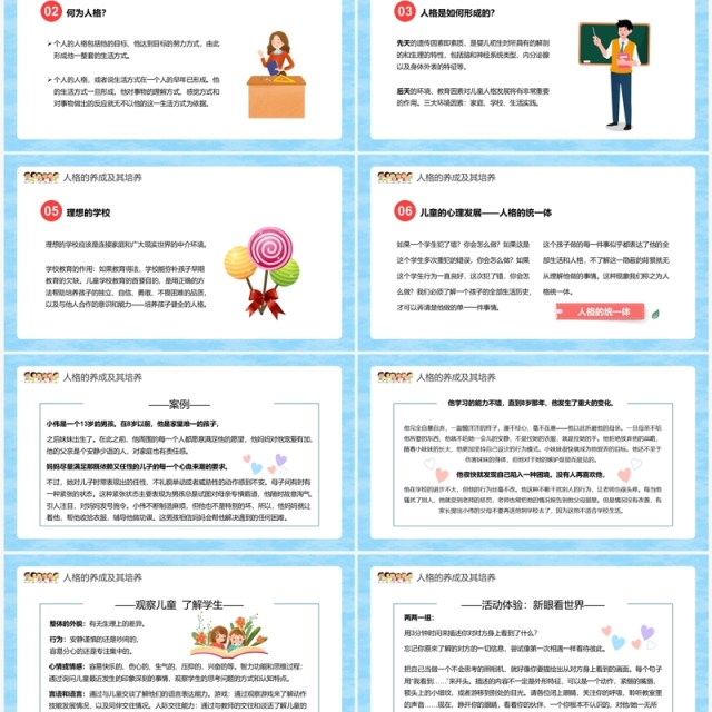 蓝色卡通儿童心理学人格的养成及其培养PPT模板 蓝色卡通儿童心理学人格的养成及其培养PPT模板