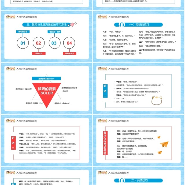 蓝色卡通儿童心理学人格的养成及其培养PPT模板