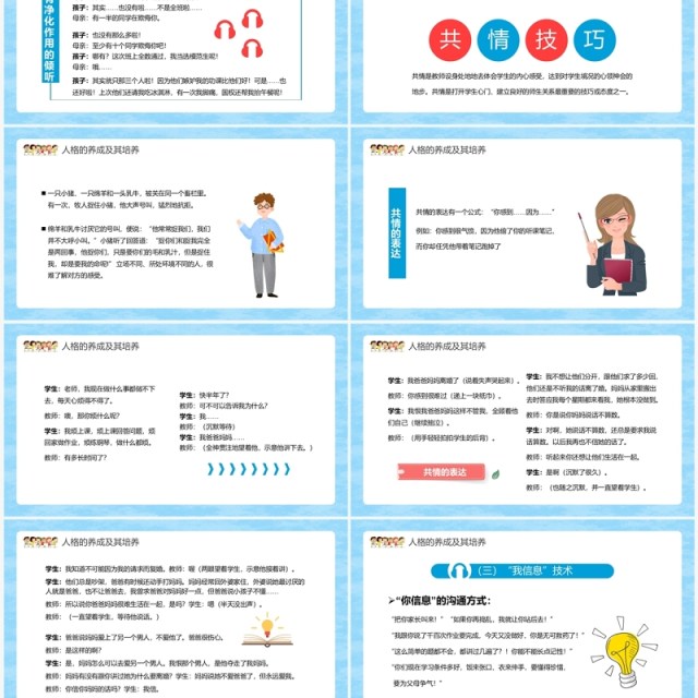 蓝色卡通儿童心理学人格的养成及其培养PPT模板