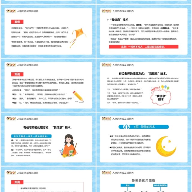 蓝色卡通儿童心理学人格的养成及其培养PPT模板 蓝色卡通儿童心理学人格的养成及其培养PPT模板