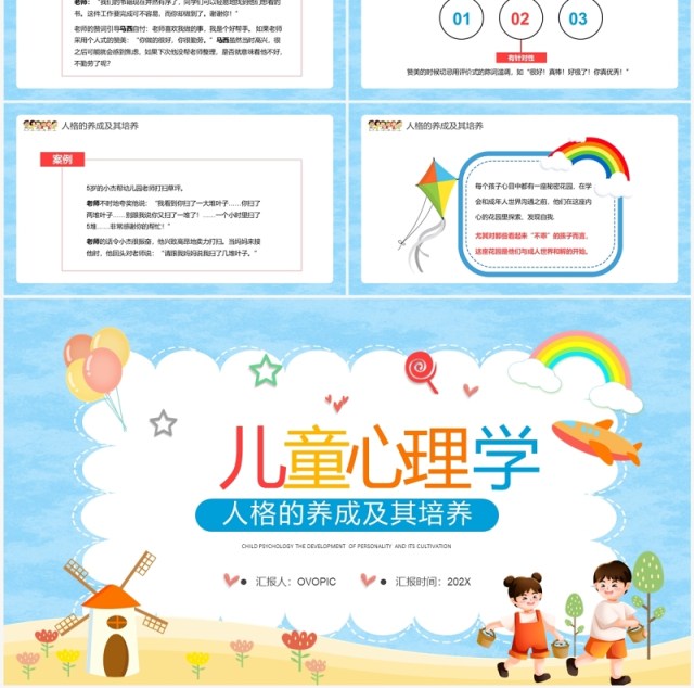 蓝色卡通儿童心理学人格的养成及其培养PPT模板 蓝色卡通儿童心理学人格的养成及其培养PPT模板
