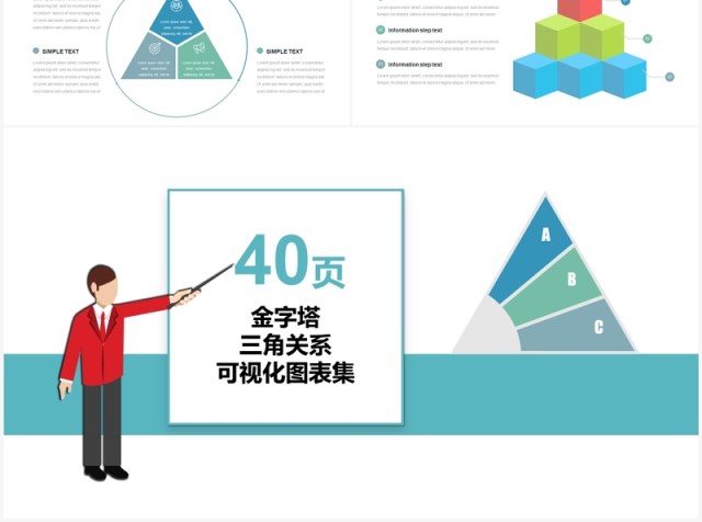 40页金字塔三角关系可视化图表PPT模板 40页金字塔三角关系可视化图表PPT模板