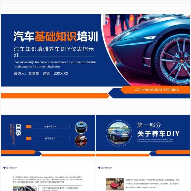 汽车知识培训养车DIY仪表指示灯介绍PPT模板 汽车知识培训养车DIY仪表指示灯介绍PPT模板