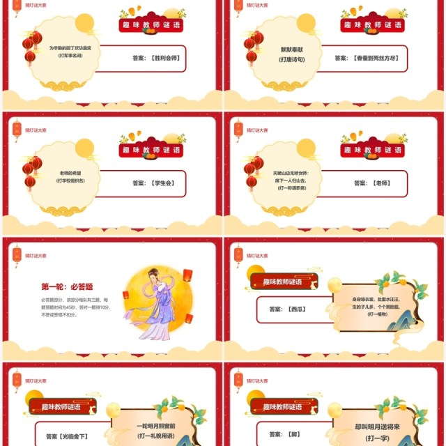 红色中国风中秋灯谜大会PPT模板