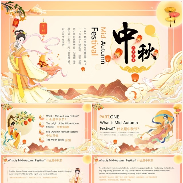 黄色中国风中秋节英文介绍PPT模板 黄色中国风中秋节英文介绍PPT模板