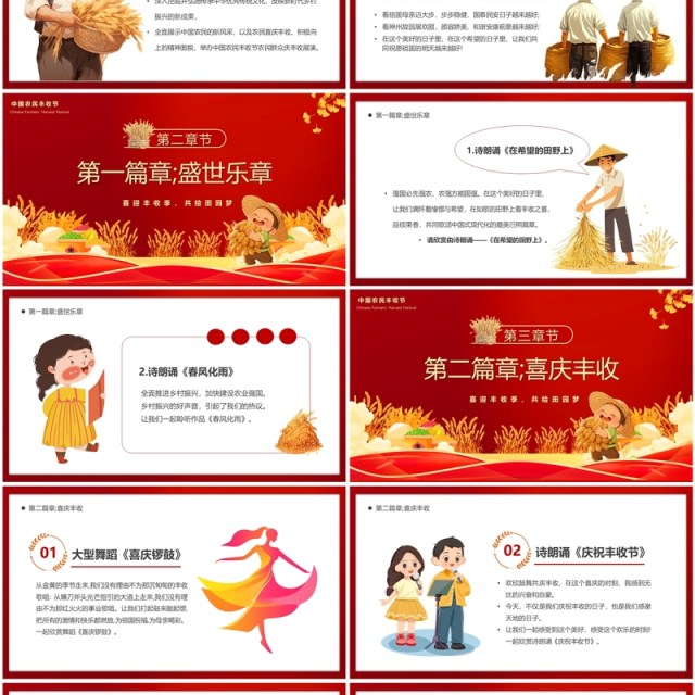 红金卡通风中国农民丰收节庆丰收文艺汇演PPT模板 红金卡通风中国农民丰收节庆丰收文艺汇演PPT模板