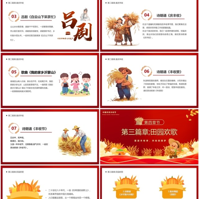 红金卡通风中国农民丰收节庆丰收文艺汇演PPT模板 红金卡通风中国农民丰收节庆丰收文艺汇演PPT模板