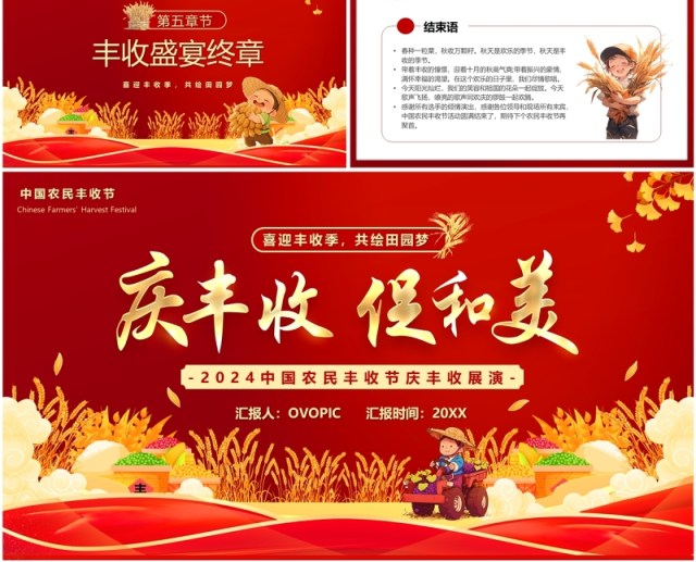 红金卡通风中国农民丰收节庆丰收文艺汇演PPT模板 红金卡通风中国农民丰收节庆丰收文艺汇演PPT模板