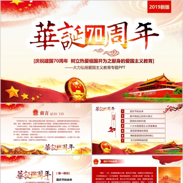 原创2019建国70周年中国正青春国庆爱国PPT-版权可商用 原创2019建国70周年中国正青春国庆爱国PPT-版权可商用