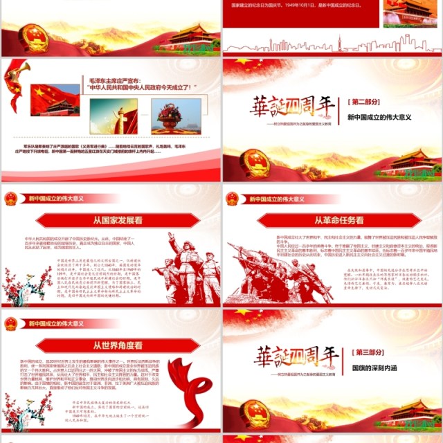 原创2019建国70周年中国正青春国庆爱国PPT-版权可商用 原创2019建国70周年中国正青春国庆爱国PPT-版权可商用
