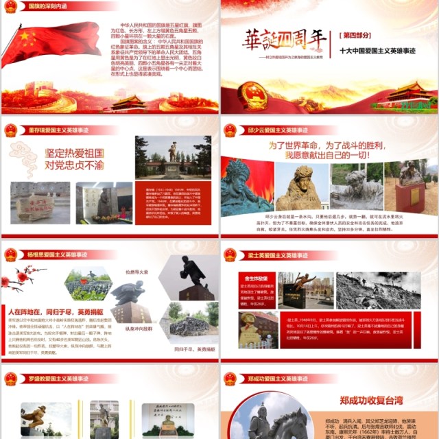 原创2019建国70周年中国正青春国庆爱国PPT-版权可商用 原创2019建国70周年中国正青春国庆爱国PPT-版权可商用