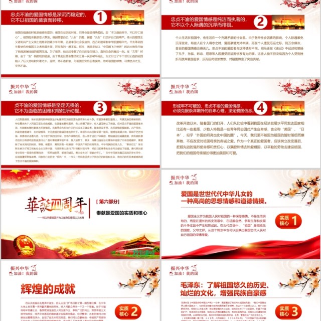 原创2019建国70周年中国正青春国庆爱国PPT-版权可商用 原创2019建国70周年中国正青春国庆爱国PPT-版权可商用