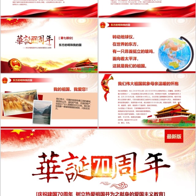 原创2019建国70周年中国正青春国庆爱国PPT-版权可商用 原创2019建国70周年中国正青春国庆爱国PPT-版权可商用