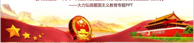 原创2019建国70周年中国正青春国庆爱国PPT-版权可商用