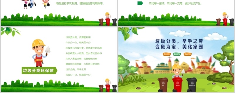 绿色卡通环保宣传垃圾分类PPT模板