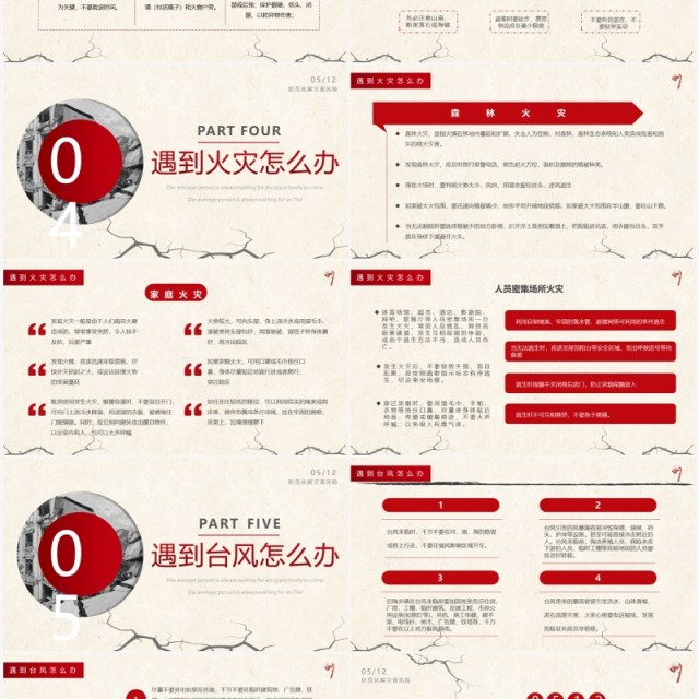 黄色简约全国防灾减灾日安全教育PPT模板 黄色简约全国防灾减灾日安全教育PPT模板