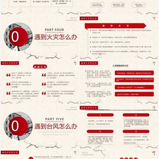 黄色简约全国防灾减灾日安全教育PPT模板