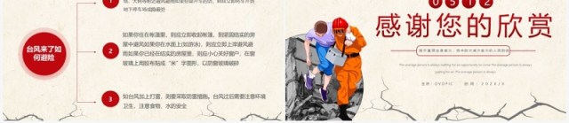 黄色简约全国防灾减灾日安全教育PPT模板 黄色简约全国防灾减灾日安全教育PPT模板
