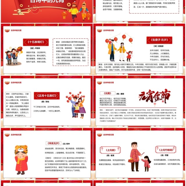 红色中国风唐诗宋词闹元宵PPT动态模板 红色中国风唐诗宋词闹元宵PPT动态模板