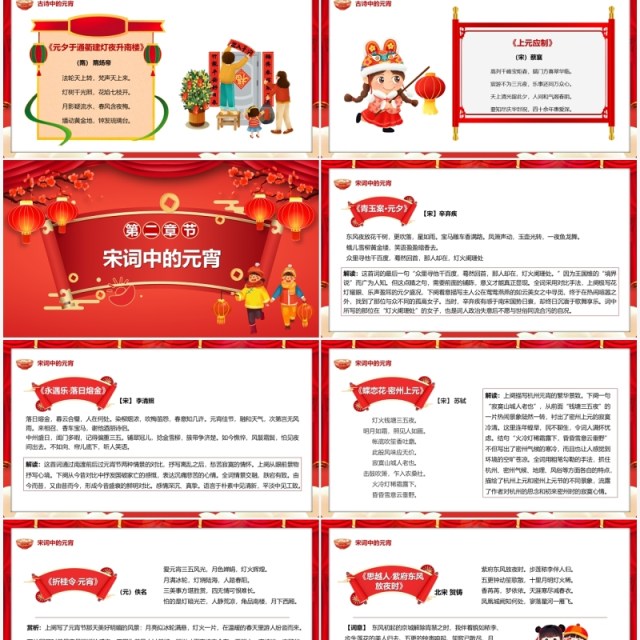 红色中国风唐诗宋词闹元宵PPT动态模板 红色中国风唐诗宋词闹元宵PPT动态模板