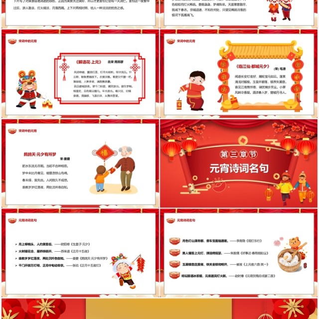 红色中国风唐诗宋词闹元宵PPT动态模板 红色中国风唐诗宋词闹元宵PPT动态模板
