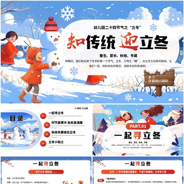 蓝色插画风知传统迎立冬传统节气PPT模板 蓝色插画风知传统迎立冬传统节气PPT模板