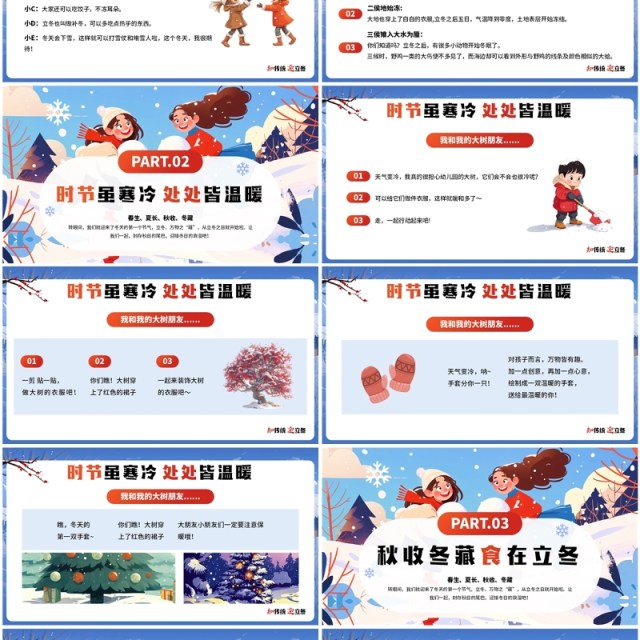 蓝色插画风知传统迎立冬传统节气PPT模板 蓝色插画风知传统迎立冬传统节气PPT模板