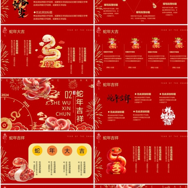 红色简约中国风蛇舞新春PPT通用模版 红色简约中国风蛇舞新春PPT通用模版