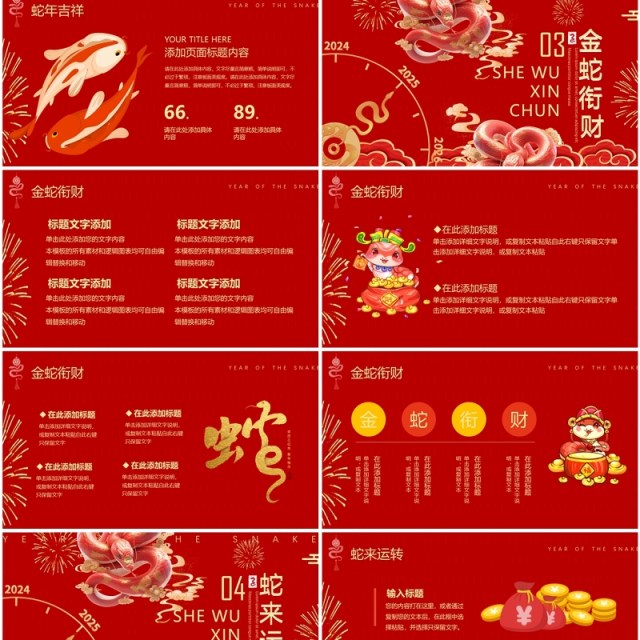 红色简约中国风蛇舞新春PPT通用模版 红色简约中国风蛇舞新春PPT通用模版