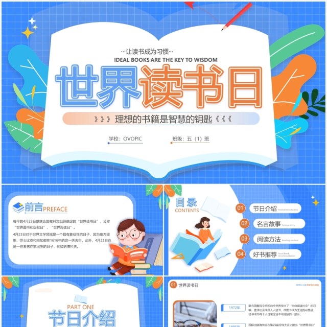 蓝色卡通风世界读书日宣传介绍PPT模板 蓝色卡通风世界读书日宣传介绍PPT模板