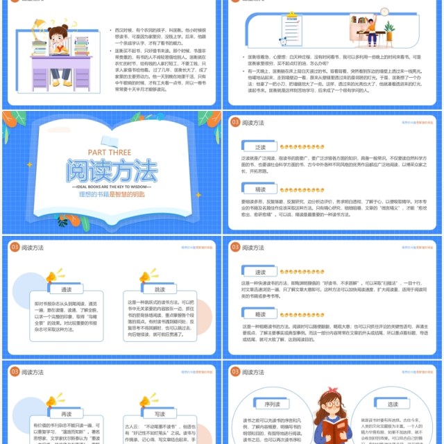 蓝色卡通风世界读书日宣传介绍PPT模板 蓝色卡通风世界读书日宣传介绍PPT模板