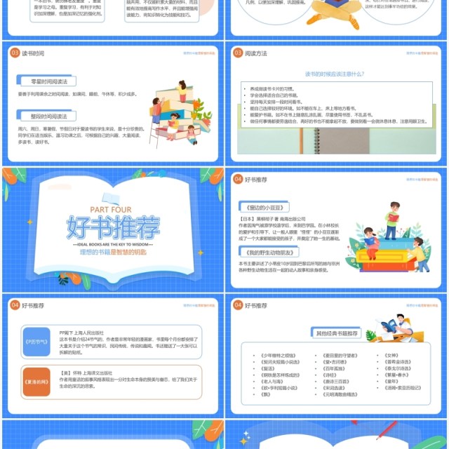 蓝色卡通风世界读书日宣传介绍PPT模板 蓝色卡通风世界读书日宣传介绍PPT模板