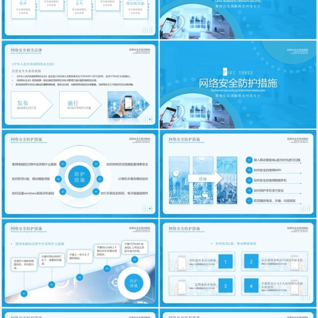 蓝色简洁国家网络安全宣传周PPT模板