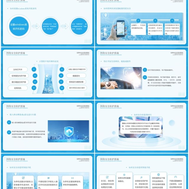蓝色简洁国家网络安全宣传周PPT模板