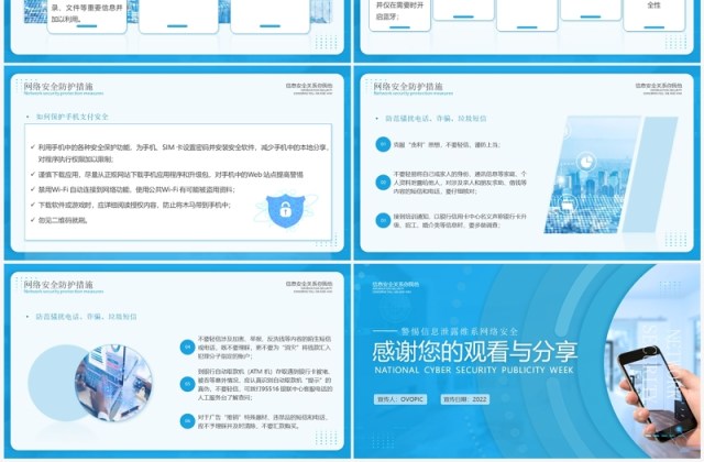 蓝色简洁国家网络安全宣传周PPT模板 蓝色简洁国家网络安全宣传周PPT模板