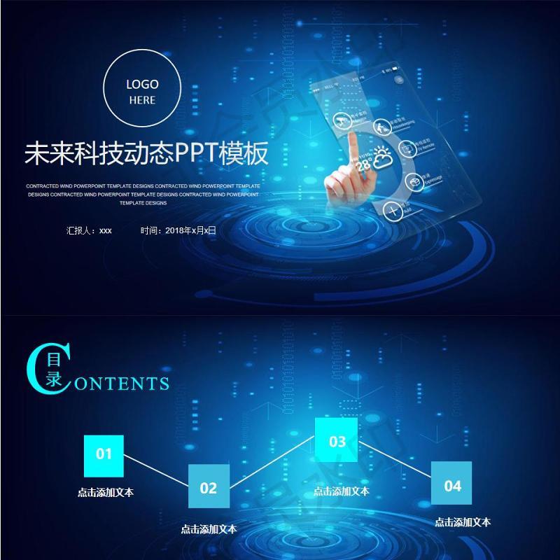 蓝色大气科技信息互联网动态ppt模板