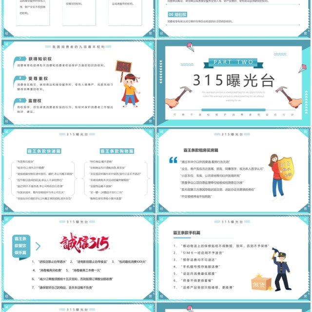 蓝色卡通聚焦315消费者维权知识讲座PPT模板 蓝色卡通聚焦315消费者维权知识讲座PPT模板