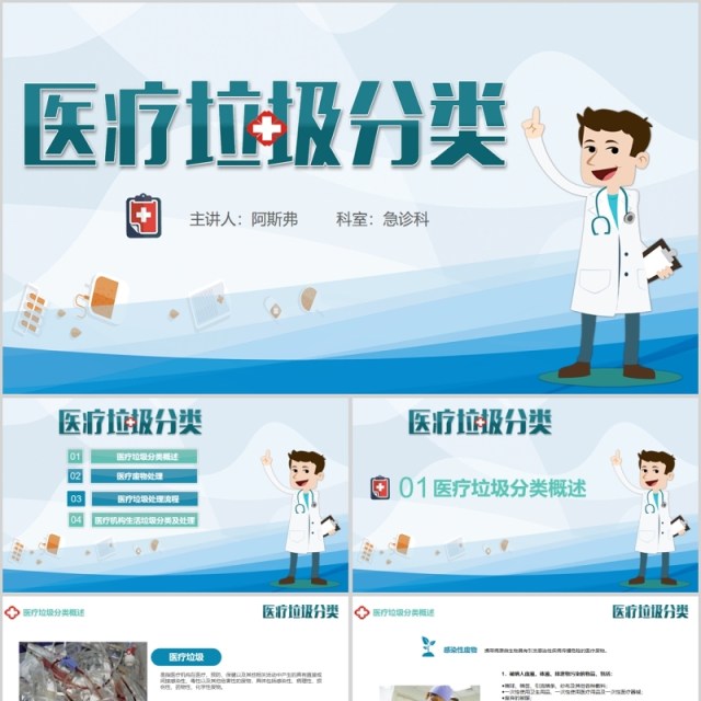 简洁医疗垃圾分类的处理PPT模板 简洁医疗垃圾分类的处理PPT模板