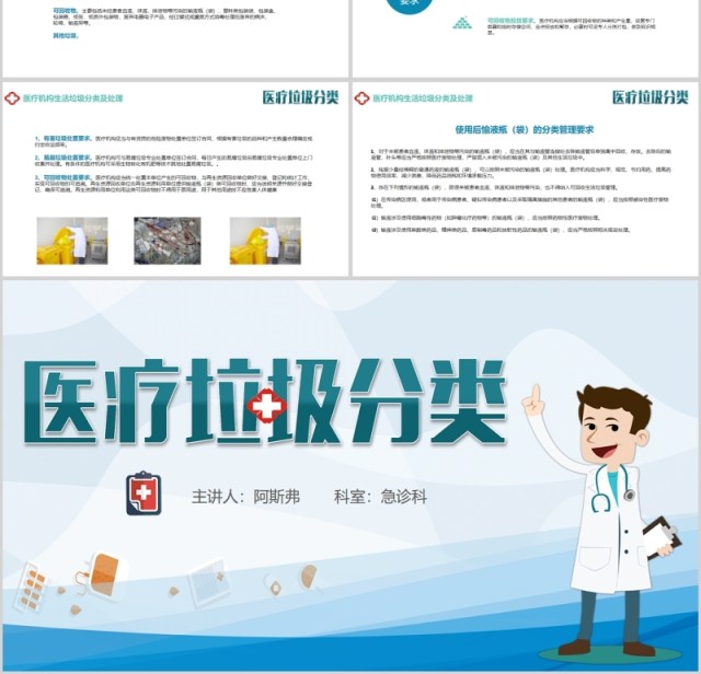 简洁医疗垃圾分类的处理PPT模板 简洁医疗垃圾分类的处理PPT模板