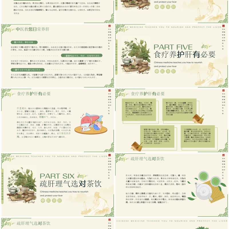 绿色中国风春季养肝中医知识PPT模板