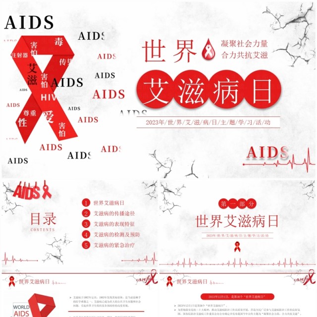 红色简约风世界艾滋病日PPT模板