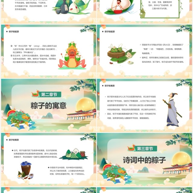 绿色国潮风粽香端午主题课件PPT模板 绿色国潮风粽香端午主题课件PPT模板