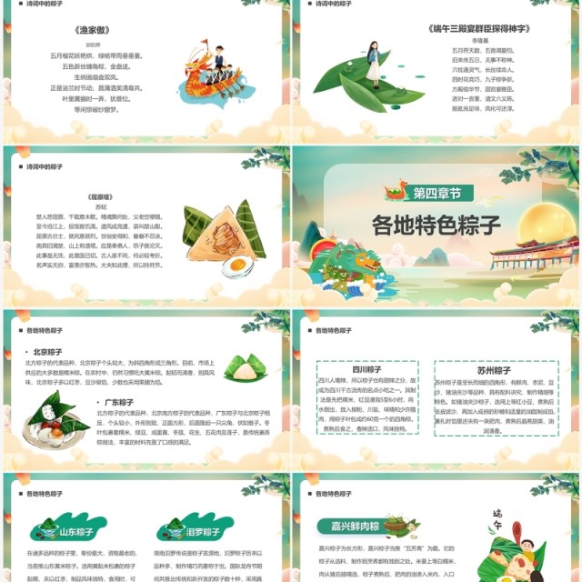 绿色国潮风粽香端午主题课件PPT模板 绿色国潮风粽香端午主题课件PPT模板