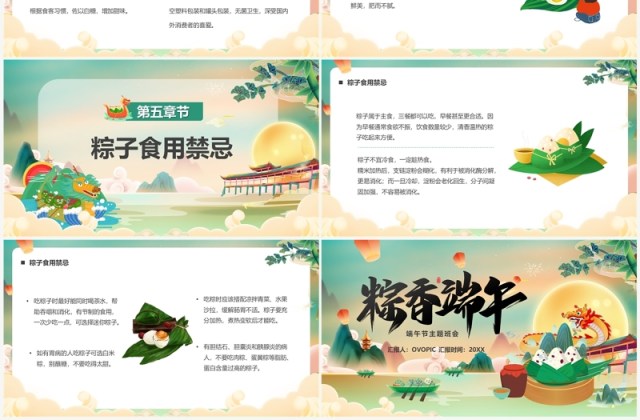 绿色国潮风粽香端午主题课件PPT模板 绿色国潮风粽香端午主题课件PPT模板