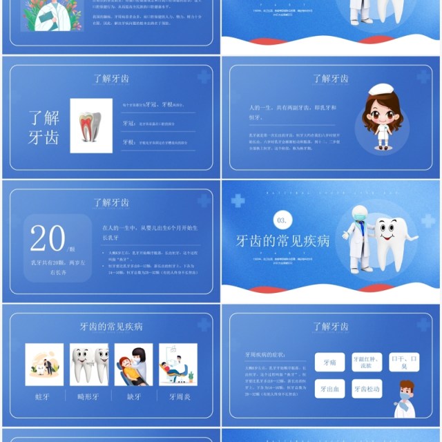蓝色简约风全国爱牙日主题通用PPT模板 蓝色简约风全国爱牙日主题通用PPT模板